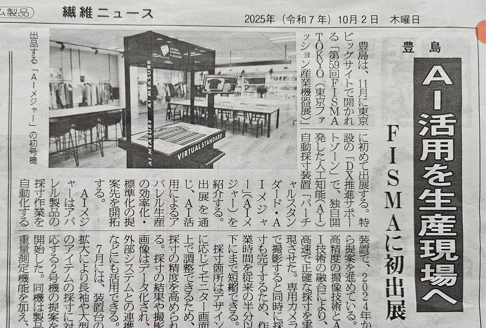 繊維ニュース
