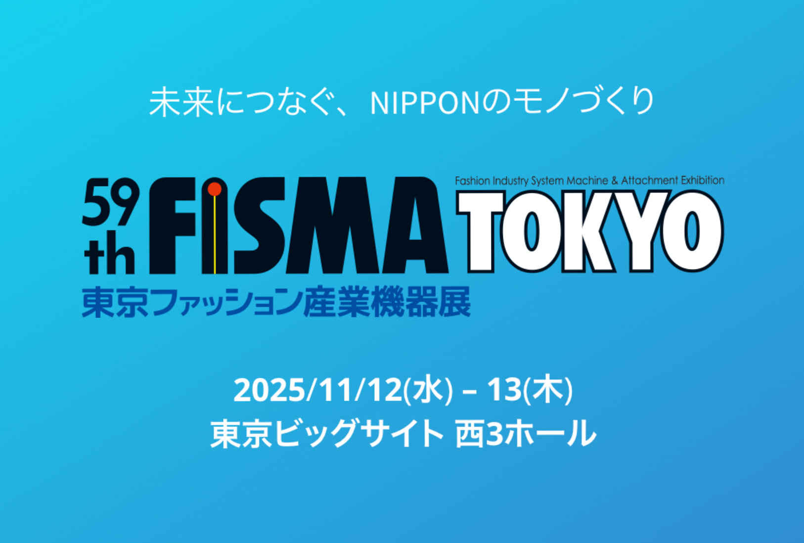 豊島／ＡＩ活用を生産現場へ／ＦＩＳＭＡに初出展